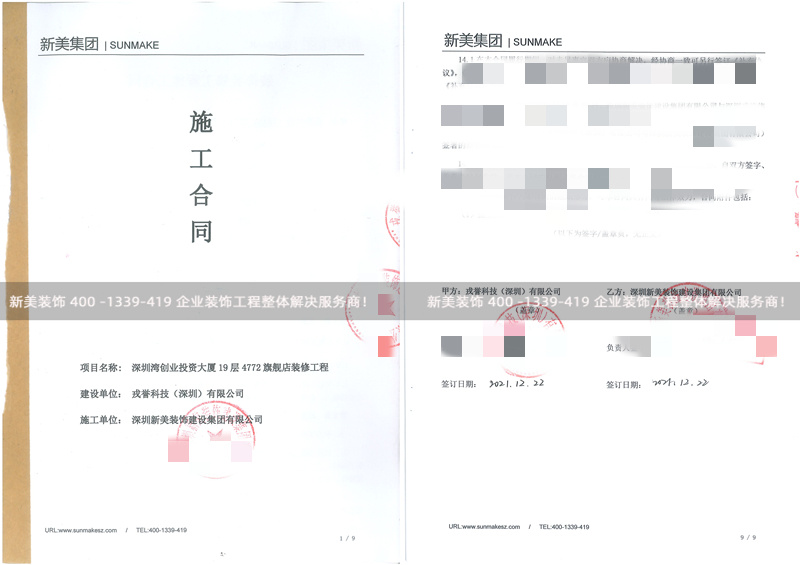 深圳戎誉科技旗舰店装修工程