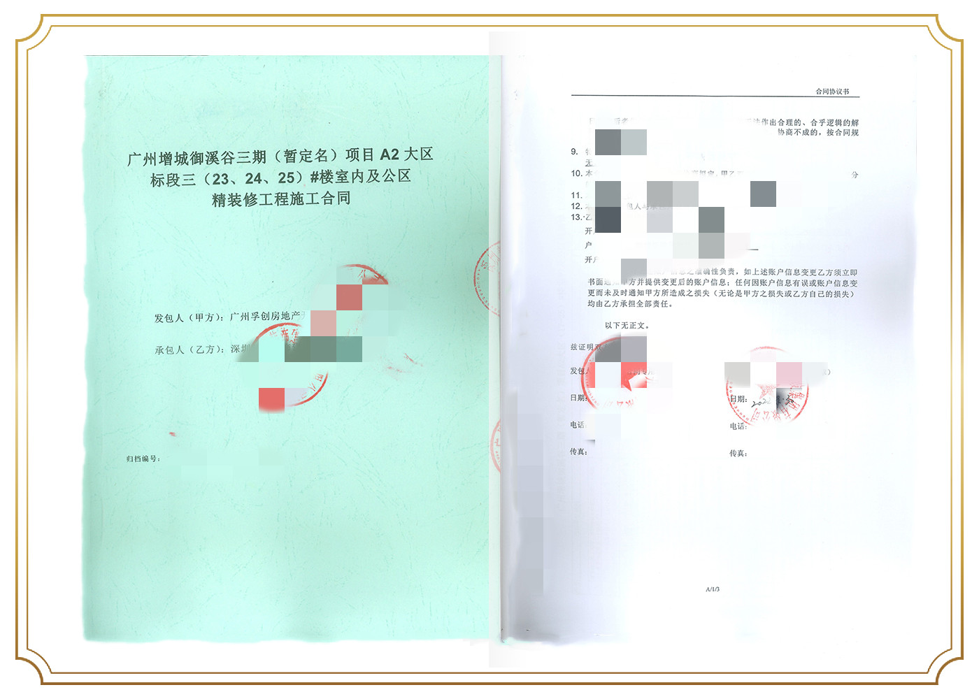 广州孚创房地产开发有限公司.jpg