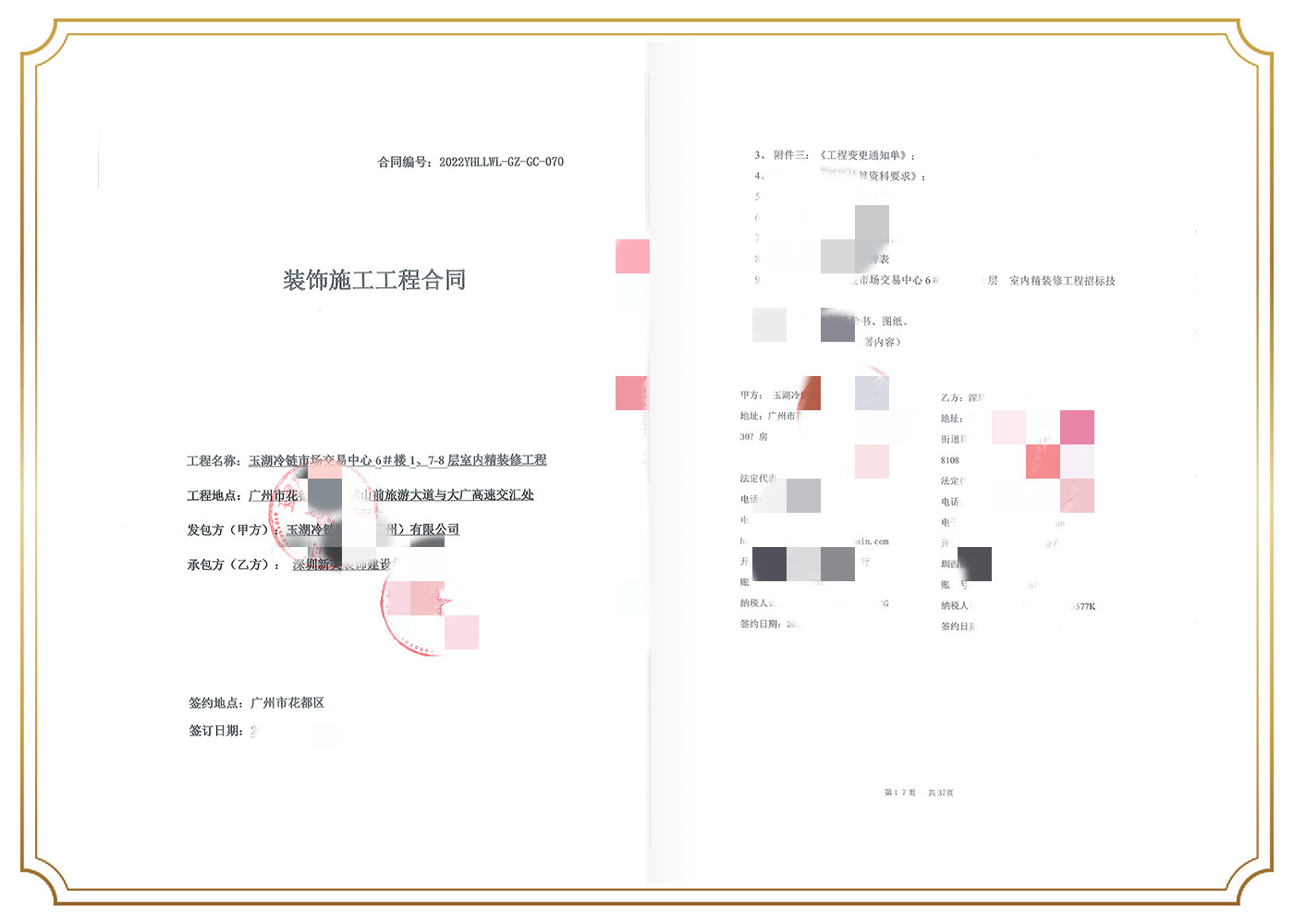 玉湖冷链（中国）有限公司办公室装修工程.jpg