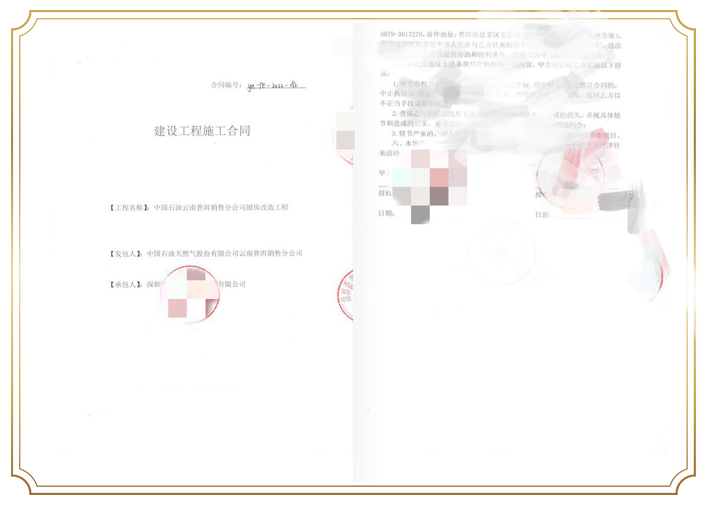 中國石油天然氣股份有限公司雲南普洱銷售分公司.jpg
