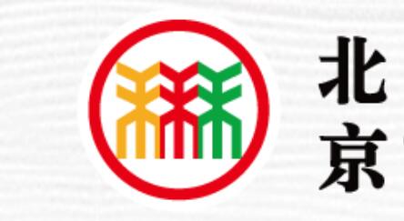 北京稻香村食品有限责任公司室内外装饰的方案及施工图设计项目