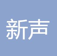 上海新声半导体办公室装修工程项目